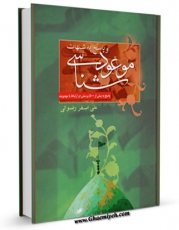 نسخه الكترونیكی و دیجیتال كتاب موعود شناسی و پاسخ به شبهات اثر علی اصغر رضوانی تولید شد.