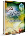 امكان دسترسی به كتاب شرح نهج البلاغه ابن میثم اثر کمال الدین میثم بن علی بن میثم ابن میثم بحرانی فراهم شد.
