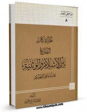 كتاب موبایل نظره فی کتاب الصراع بین الاسلام و الوثنیه اثر عبدالحسین امینی ( علامه امینی ) انتشار یافت.