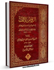تولید و انتشار نسخه دیجیتالی کتاب الروض الانف فی شرح السیری النبویه لابن هشام جلد 2 اثر عبدالرحمن بن عبدالله سهیلی با لینک دانلود منتشر شد