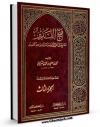 نسخه تمام متن (full text) كتاب فتح القدیر ، الجامع بین فنی الروایه و الدرایه من علم التفسیر جلد 3 اثر محمد بن علی بن محمد شوکانی امكانات تحقیقاتی فراوان  منتشر شد.