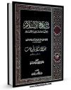 متن كامل كتاب تاریخ الاسلام و وفیات المشاهیر و الاعلام جلد 14 اثر محمد بن احمد ذهبی با قابلیت های ویژه بر روی سایت [قائمیه] قرار گرفت.