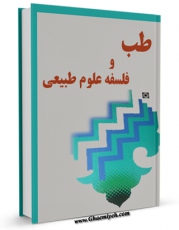 نسخه تمام متن (full text) كتاب حکایات اهل نظر ( در شناخت طب و طبیب ) اثر اسماعیل ناظم امكانات تحقیقاتی فراوان  منتشر شد.