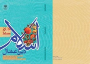 کتاب «اسلام، دین اعتدال» منتشر شد