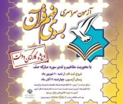 کارکنان دولت از 28 ساعت آموزش قرآن ضمن خدمت بهره مند می شوند