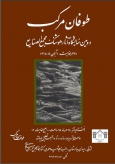 طوفان مرکب