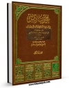 نسخه الكترونیكی و دیجیتال كتاب عیون الاثر جلد 1 اثر ابن سید الناس منتشر شد.