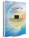 نسخه تمام متن (full text) كتاب دلباختگان دیار نور اثر سمانه تقوی میلانی امكانات تحقیقاتی فراوان  منتشر شد.