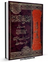 نسخه الكترونیكی و دیجیتال كتاب ایضاح الکفایه اثر محمد فاضل لنکرانی منتشر شد.