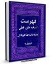 نسخه الكترونیكی و دیجیتال كتاب فهرست نسخه های خطی کتابخانه آیه الله گلپایگانی ( قدس سره ) جلد 3 اثر ابوالفضل عربزاده تولید شد.