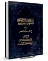 كتاب موبایل روضه المتقین اثر ملا محمدتقی علامه مجلسی اول انتشار یافت.
