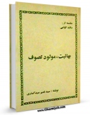 متن كامل كتاب بهائیت ، مولود تصوف اثر نصیر سید کماری با محیطی جذاب و كاربر پسند بر روی سایت مرکز قائمیه قرار گرفت.