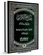 امكان دسترسی به كتاب مفتاح الکرامه فی شرح قواعد العلامه (ط - القدیمه) جلد 4 اثر سید جواد بن محمد حسینی عاملی فراهم شد.