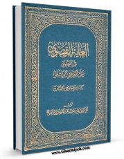 نسخه تمام متن (full text) كتاب الغایه القصوی فی التعلیق علی العروه الوثقی - کتاب الاجاره اثر آیت الله سید تقی طباطبایی قمی امكانات تحقیقاتی فراوان  منتشر شد.