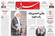 شرق گزارش می دهد: وقتی احمدی نژاد رکب خورد
