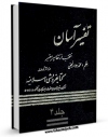 نسخه الكترونیكی و دیجیتال كتاب تفسیر آسان جلد 4 اثر محمد جواد نجفی منتشر شد.