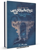 انتشار نسخه دیجیتالی کتاب تاریخ عالم آرای عباسی اثر اسکندر بیگ ترکمان به همراه لینک دانلود