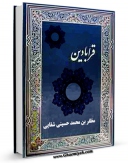 تولید و انتشار نسخه دیجیتالی کتاب قرابادین اثر مظفر بن محمد حسینی شفایی با لینک دانلود منتشر شد
