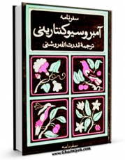 نسخه تمام متن (full text) كتاب سفرنامه آمبروسیو کنتارینی اثر آمبروسیو کنتارینی در دسترس محققان قرار گرفت.