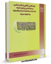 نسخه تمام متن (full text) كتاب شیعه شناسی اثر بشیر سلیمی در دسترس محققان قرار گرفت.