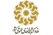 کتابخانه های عمومی کشور به بخش کودک تجهیز می شود