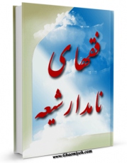 كتاب موبایل فقهای نامدار شیعه اثر عبدالرحیم عقیقی بخشایشی انتشار یافت.