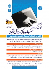 فراخوان بیست و دومین جشنواره کتاب سال دانشجویی
