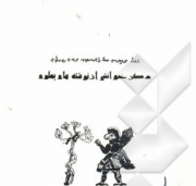 دگرخوانشی از نوشته های پهلوی 