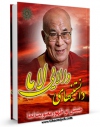 كتاب الكترونیك دانستنی های دالایی لاما ( جنبش نوظهور معنویت نما ) اثر واحد تحقیقات مرکز تحقیقات رایانه ای قائمیه اصفهان در دسترس محققان قرار گرفت.