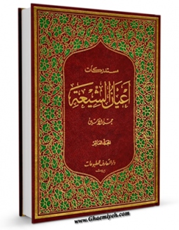 امكان دسترسی به كتاب اعیان الشیعه اثر محسن امین عاملی فراهم شد.