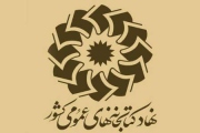 نهاد کتابخانه‌های عمومی صاحب نظام آماری می شود