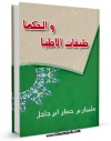 نسخه تمام متن (full text) كتاب طبقات الاطباء و الحکماء اثر سلیمان بن حسان ابن جلجل در دسترس محققان قرار گرفت.