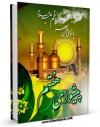 امكان دسترسی به كتاب پیشوای هفتم حضرت امام موسی بن جعفر علیه السلام اثر موسسه اصول دین قم فراهم شد.