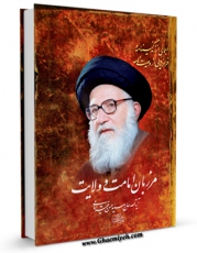 نسخه الكترونیكی و دیجیتال كتاب اجمالی از زندگینامه آیت الله سید حسن امامی اثر واحد تحقیقات مرکز تحقیقات رایانه ای قائمیه اصفهان تولید شد.