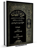 نسخه تمام متن (full text) كتاب نفح الطیب من غصن الاندلس الرطیب ( تاریخ اسپانیای اسلامی ) جلد 8 اثر احمد بن محمد مقری در دسترس محققان قرار گرفت.