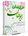 نسخه الكترونیكی و دیجیتال كتاب فرزندان ابوطالب ( علیه السلام ) جلد 3 اثر علی بن حسین ابوالفرج اصفهانی منتشر شد.