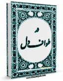 كتاب الكترونیك در طواف دل اثر مرکز تحقیقات حج در دسترس محققان قرار گرفت.