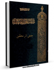متن كامل كتاب مستند تحریرالوسیله: الاجتهاد و التقلید اثر آیت الله سید روح الله موسوی امام خمینی با قابلیت های ویژه بر روی سایت [قائمیه] قرار گرفت.