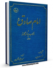 نسخه الكترونیكی و دیجیتال كتاب امام صادق (ع) و مذاهب چهارگانه اثر اسد حیدر تولید شد.