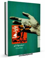 EBOOK كتاب بایدها و نبایدها در سفر حج تمتع اثر محمد نظری در انواع فرمتها پركاربرد در فضای مجازی منتشر شد.