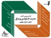 نقد «حدیث خداوندی و بندگی» 