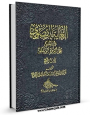 نسخه دیجیتال كتاب الغایه القصوی فی التعلیق علی العروه الوثقی - کتاب الصوم اثر میرزا جوادآقا تبریزی با ویژگیهای سودمند انتشار یافت.