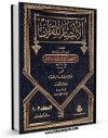 تولید نسخه دیجیتالی کتاب الانتصار للقرآن  اثر ابوبکر محمد بن طیب باقلانی به همراه لینک دانلود