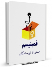 امكان دسترسی به كتاب فمینیسم اثر ابراهیم حسینی فراهم شد.