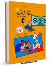 EBOOK كتاب تفسیر علامه : خانواده اثر مهدی امین در انواع فرمتها پركاربرد در فضای مجازی منتشر شد.