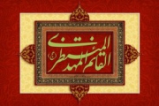 کتابشناسی تازه‌ترین آثار مهدوی (عج)