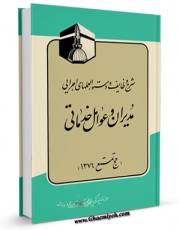 نسخه دیجیتال كتاب شرح وظایف و دستورالعملهای اجرایی مدیران و عوامل خدماتی (حج تمتع 1376) اثر مرکز تحقیقات حج با ویژگیهای سودمند انتشار یافت.
