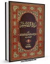 تولید و انتشار نسخه دیجیتالی کتاب زبده التفاسیر جلد 7 اثر فتح الله کاشانی با لینک دانلود منتشر شد