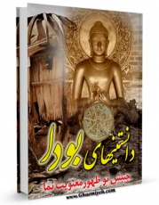 كتاب موبایل دانستنی های بودا ( جنبش نوظهور معنویت نما ) اثر واحد تحقیقات مرکز تحقیقات رایانه ای قائمیه اصفهان با محیطی جذاب و كاربر پسند در دسترس محققان قرار گرفت.
