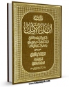 نسخه تمام متن (full text) كتاب تعلیقه امل الامل اثر افضل الدین ابوحامد کرمانی با امكانات تحقیقاتی فراوان منتشر شد.